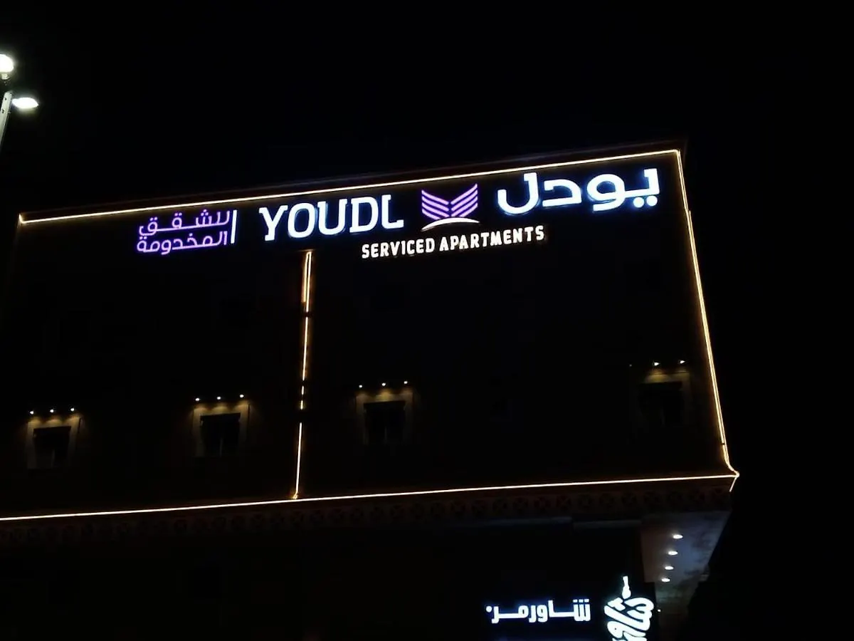 يودل للشقق المخدومة Dzsidda Szaúd-Arábia